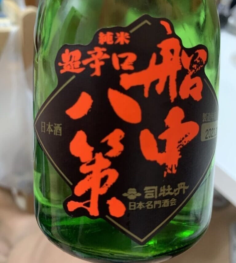 船中八策の冷酒