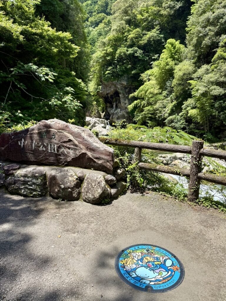 中津渓谷の入り口とマンホール